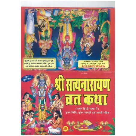 Shri Satyanarayan Vrat Katha (Prayer Book), 1 Book Of Shri Satyanarayan ...